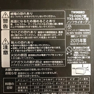 TWINBIRD ノンフライオーブントースターの画像