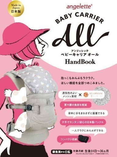 【ほぼ新品】angelette ベビーキャリア オール（抱っこひも）
