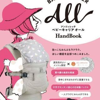 【ほぼ新品】angelette ベビーキャリア オール（抱っこひも）