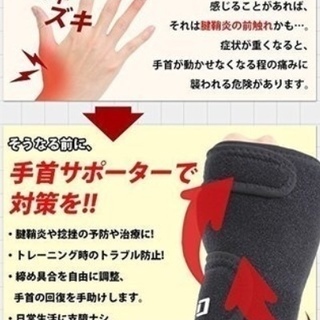 腱鞘炎や手首保護、保温などに 【新品未使用未開封 】PayPayやLINE Pay支払いOK！の画像