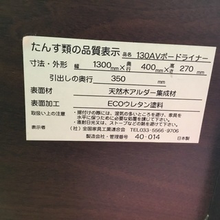 国産 天然木のTVボードですの画像