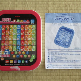 ひらがなタブレット　ローヤル