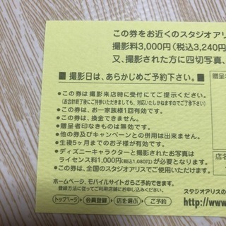 スタジオアリス 無料券の画像