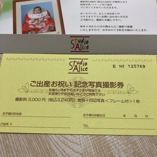 スタジオアリス 無料券の画像