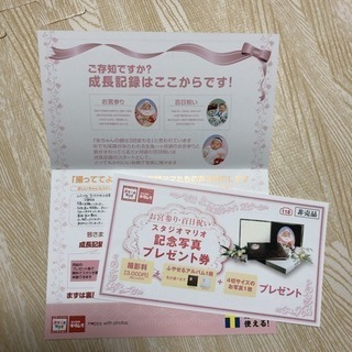 スタジオマリオ 無料券
