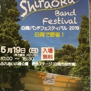 白岡バンドフェスティバル2019の画像