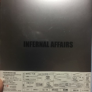(配送対応可能) インファナル アフェア DVDボックス  新品  未開封の画像
