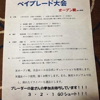 非公式 浅藤会ベイブレード大会オープン戦