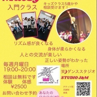 ダンス始めるなら、Mutsy先生❣️