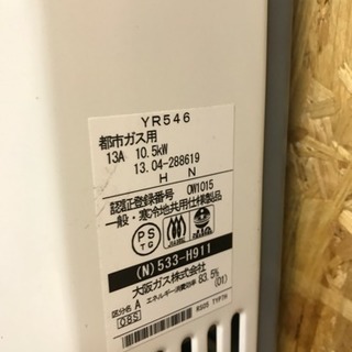 大阪ガス 湯沸かし器 YR546の画像