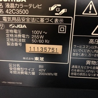 東芝 REGZA 42型液晶テレビの画像