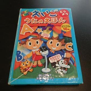 えいご うたのえほん