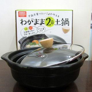 2つの味を同時に楽しめる 2色土鍋 3-4人用 8号 IH対応