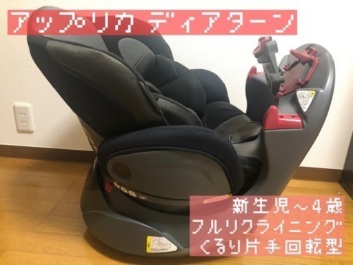 【美品】アップリカ ディアターン