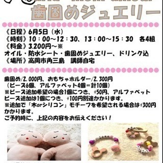 🌼歯固めジュエリー×ベビーマッサージイベント🌼