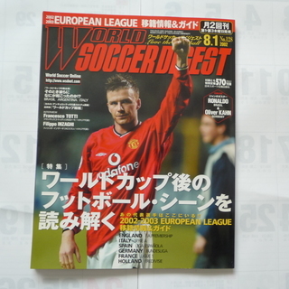 ワールドサッカーダイジェスト　2002　