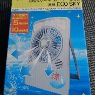 充電式サーキュレーター扇風機