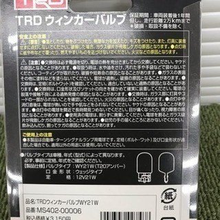 未開封✿TRD ウィンカーバルブの画像