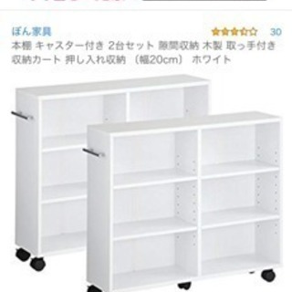 本棚 キャスター付き 2台セット 隙間収納 木製 取っ手付き 収...