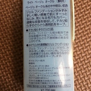 MAYBELLINE ジェルライナー・ファンデーション、マスカラ、の画像