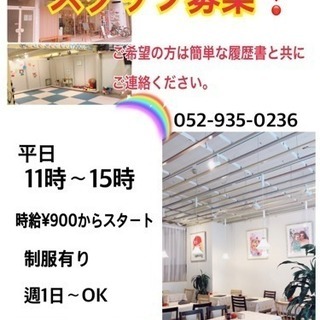 東区でカフェスタッフ急募！！