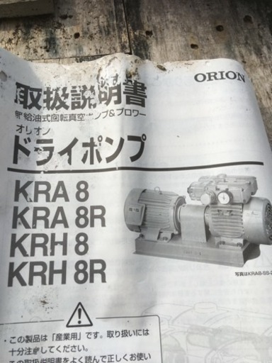 オリオンドライポンプ