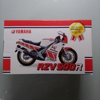 【受け渡し終了】世界の名車シリーズ  RZV500R