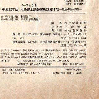 パーフェクト 司法書士試験実践講座 の画像