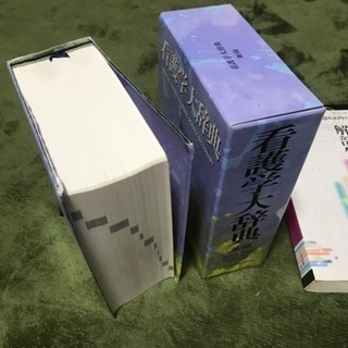 看護学辞典と解剖学生理（A4）サイズの画像