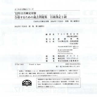 日商簿記3級  過去問題集  TAC出版の画像