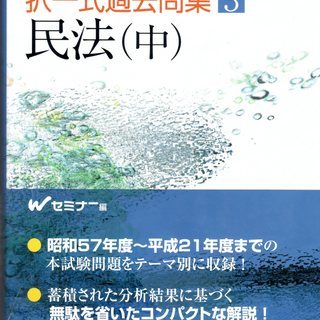 本  司法書士 択一式過去問集 民法　早稲田経営出版の画像