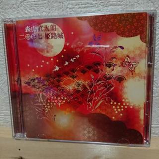 DVD&CD 森山直太朗 二〇〇七 姫路城
