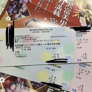 梅沢富美男男劇団  5/14 （夜の部18:00）