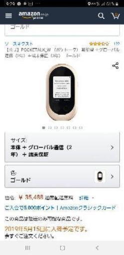 値下げしました！！ポケトーク