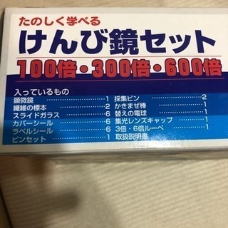 顕微鏡セット！！未開封の画像