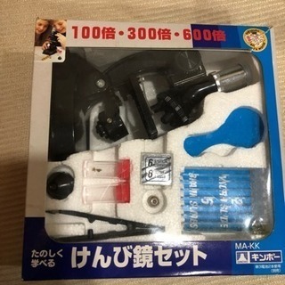 顕微鏡セット！！未開封の画像