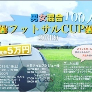 【いよいよ‼️明日開催‼️男女混合フットサルやりたい人‼️集まれ‼️】
