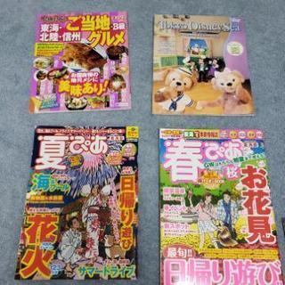 旅行雑誌１　バラでもまとめてでもＯＫ