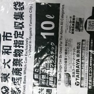 東大和市 ゴミ袋10L譲ります。の画像