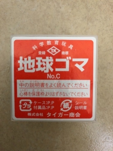 ☆新品☆地球ゴマ タイガー商会 Cタイプ