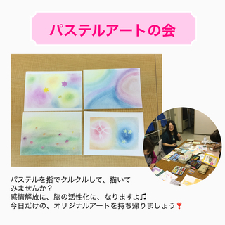 パステルアートの会のお知らせの画像
