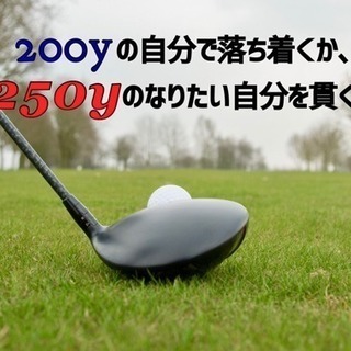 ✨🔥飛距離アップ & ボディメイクプログラム🔥✨の画像