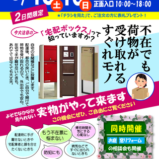 イベント★宅配ボックスがイオン港南台店（旧ダイエー港南台店）にや...