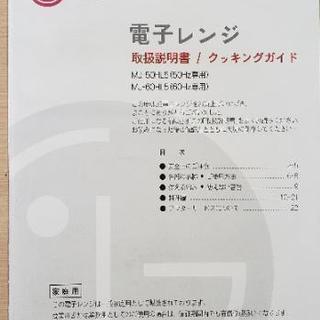 電子レンジ　1000W　【差上げます】の画像