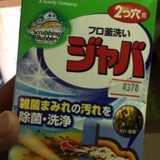 風呂釜洗い
