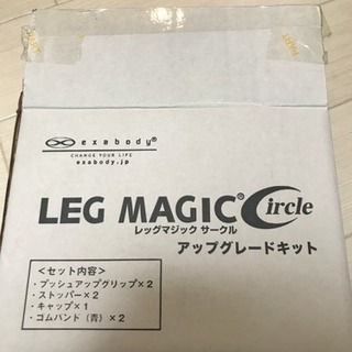無料にしました！レッグマジックサークル！の画像