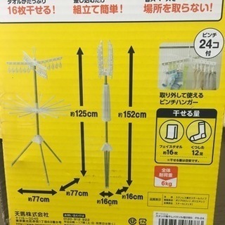 美品 スタンド物干しパラソル型2段S PS-24の画像