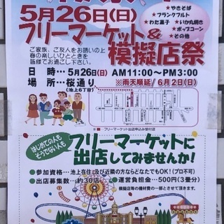 5/26(日)11時〜池上6丁目🌼桜祭りフリーマーケット🌼2019