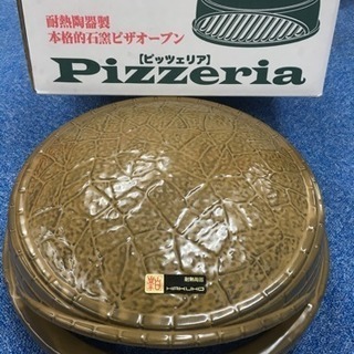 本格 ピザ焼き窯 耐熱陶器製[ピッツェリア] ☆新品未使用‼︎