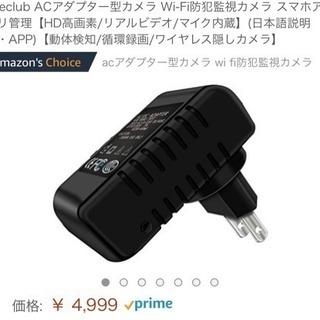 ACアダプター型カメラ Wi-Fi防犯監視カメラの画像